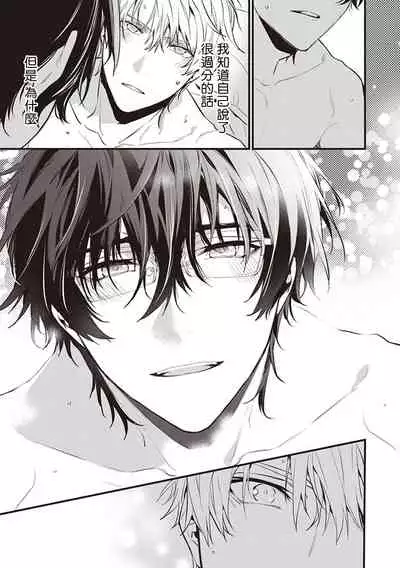 Daken ni Chuui! | 小心劣犬! Ch. 1-3+3.5