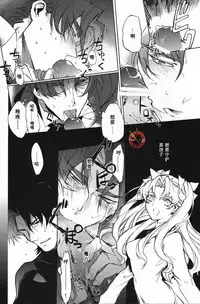 [Dai Roku Seitetsu (Rokuji)] Kakuu Daigoji Eirei Kitan (Fate/Zero) [Chinese]