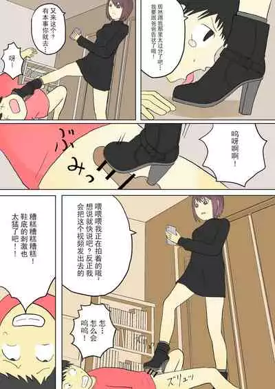 もっとその脚で僕をイジめて!