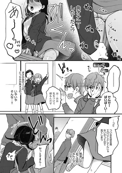 Kokoro ga Yomeru Kare to, Ecchi na Mousou o Suru Kanojo.