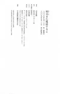 [Yamamoto Naoki] Asita mata Denwa suruyo