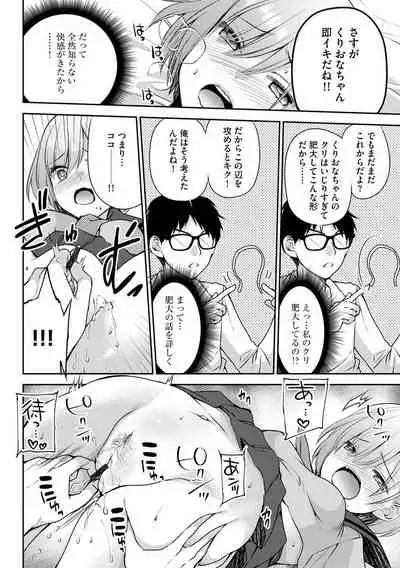 Tsunoru Omoi Chronicle