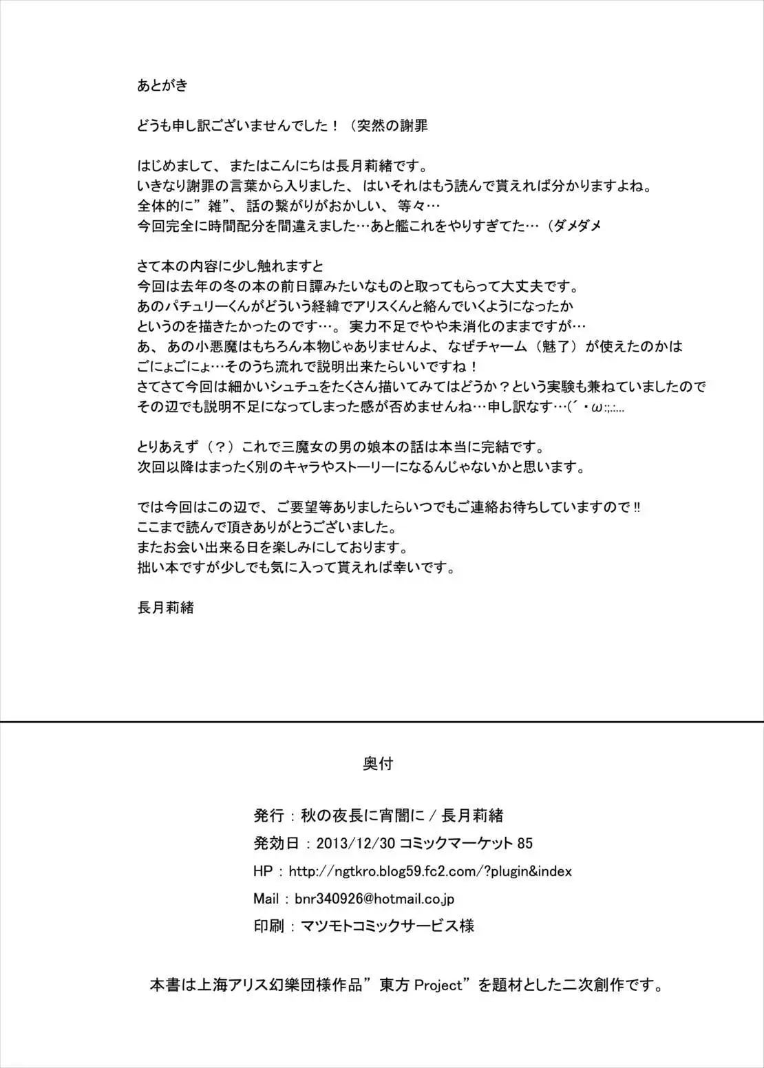 はっぴぃまじかる☆ 東方Project