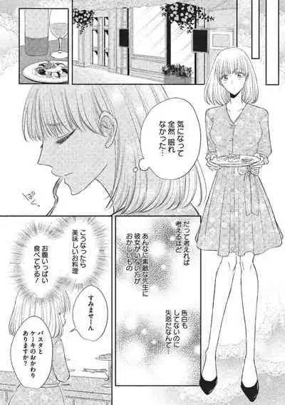 [Hinako Aino] Ecchina Kibun ni Nacchau…！～Sousyoku Kare ni Mechakucha ni Dakarete～