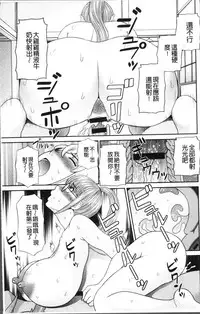 [Kawamori Misaki] Megumi-san wa Musuko no Kanojo [Chinese]