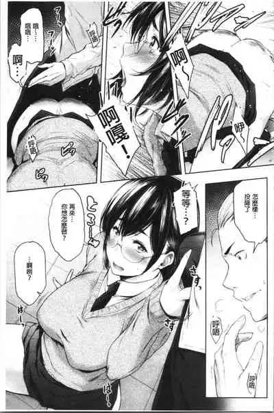 Majime de Megane na Oppai-tachi | 很正經又戴眼鏡的美乳寶貝們