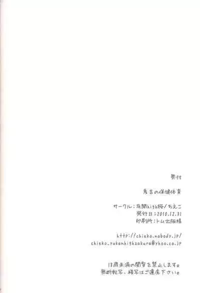 Hideyoshi no Hokentaiiku