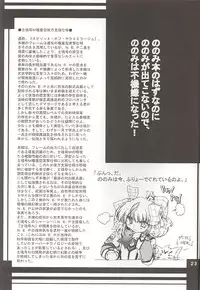 [A' (bebe)] Nonomi no Naisho! (Gunparade March)