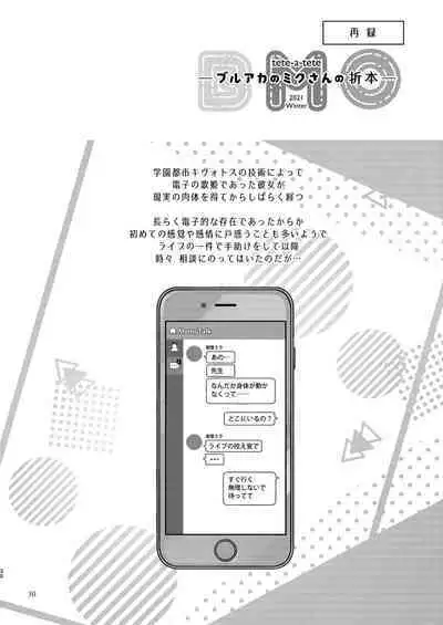 [tete-a-tete (Yuunagi Show)] Syrup (VOCALOID) [Digital]