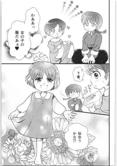 (C88) [Yanagi-tei (Yanagi)] Strawberry Night (Ranma 1/2)