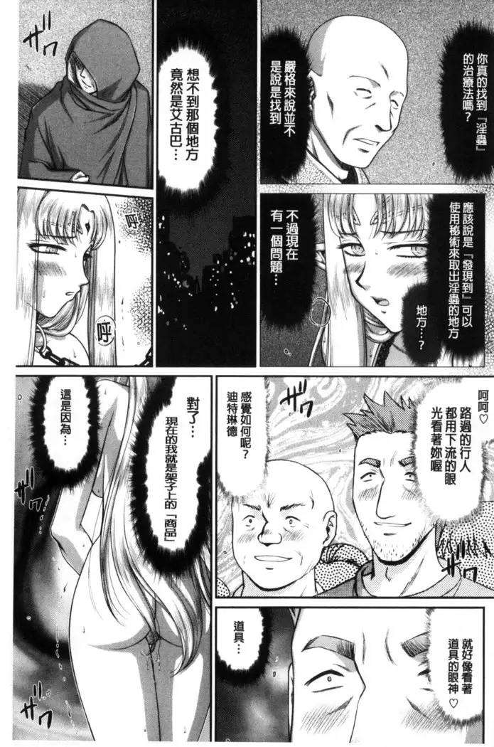 Ingoku no Kouki Dietlinde