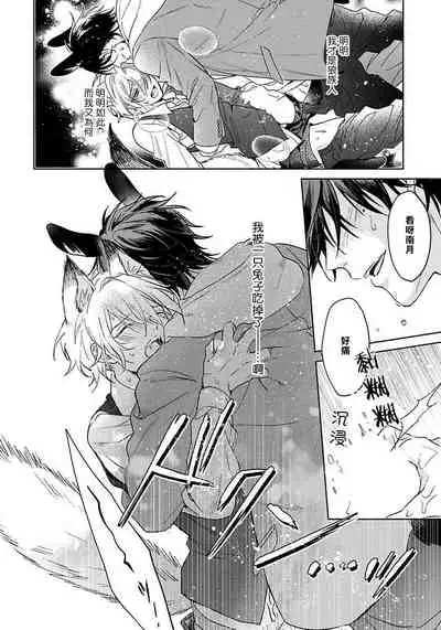 我开动了、狼同学 01