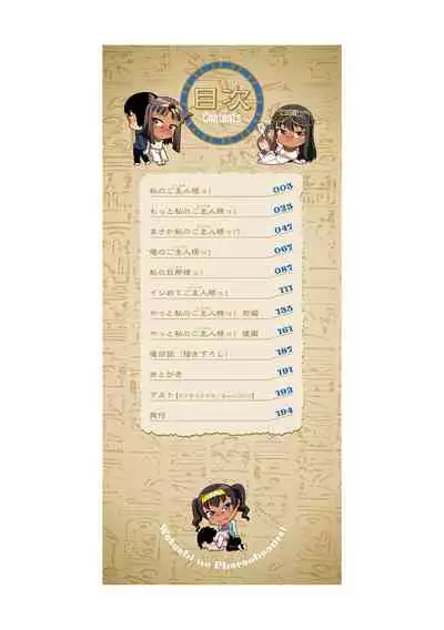 Watashi no Pharaoh-sama!