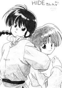 Yell 2 (Ranma 1/2)