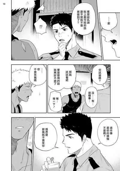 Chikubi ga Yowakute Ikirenai | 我的乳头敏感得受不了 短篇