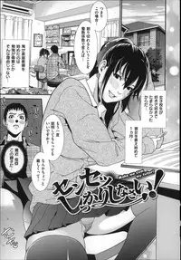 [Syuuen] Hatsukoi Kikenbi