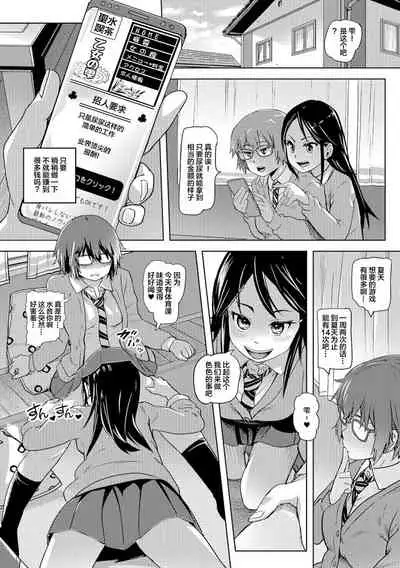 Oshikko ☆ Dechau!! for Digital Vol.1