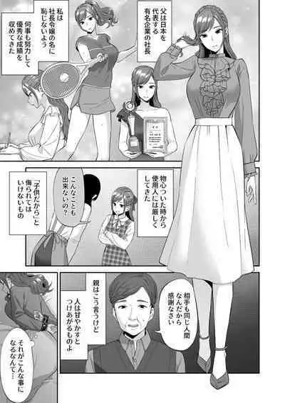 [Titiduki] Ojou-sama no Gomeirei desu kara - Because it's my young lady's command.