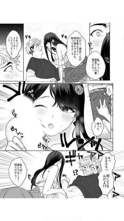 高坂さんは大きいアレでイキたい～巨乳を揺らして擦れるアソコ 1巻