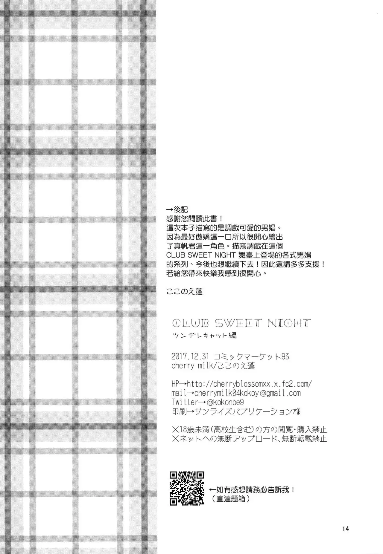 CLUB SWEET NIGHT Tsundere Cat Hen