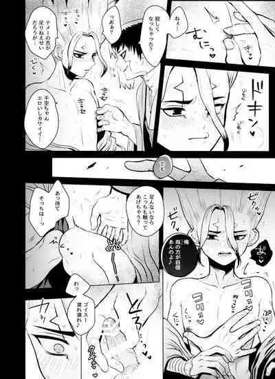 [ism (eGo) aport clone (Dr.STONE)