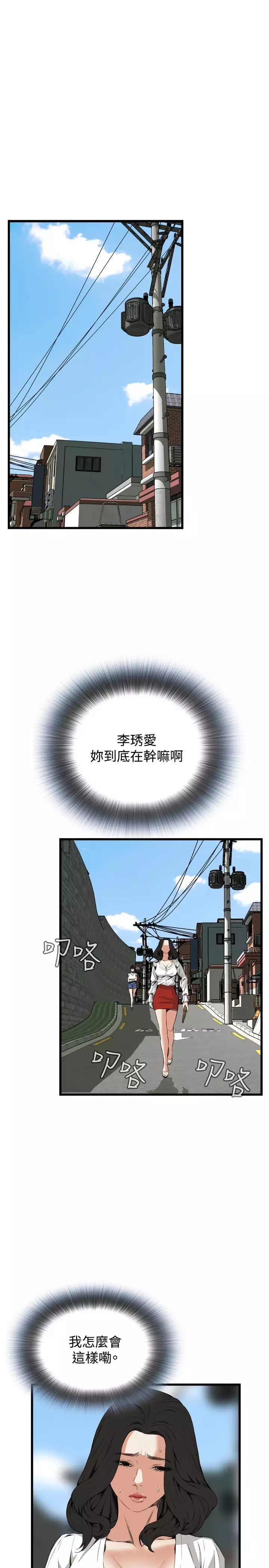 Take a Peek 偷窥 Ch.39~52 中文