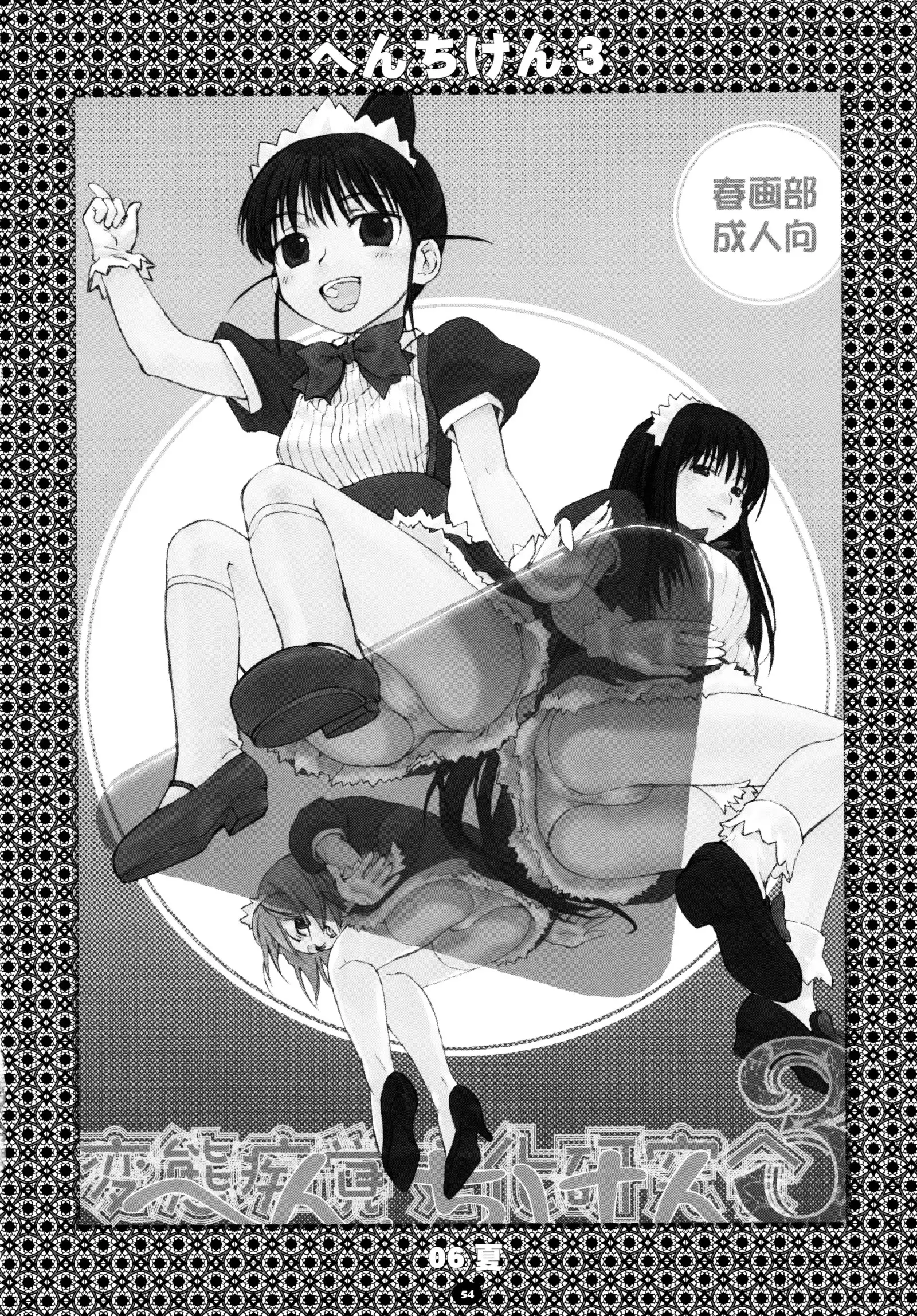 Henchiken Soushuuhen