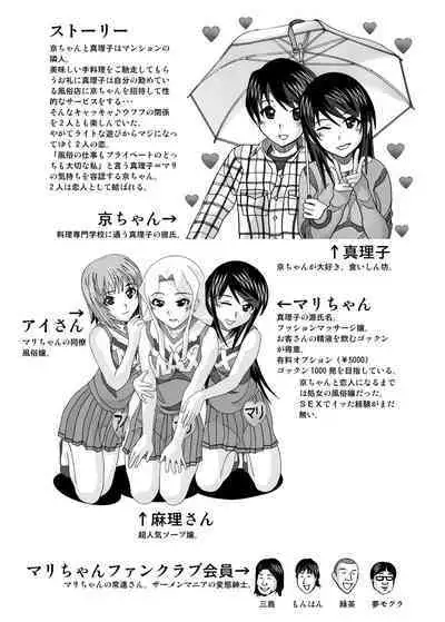 Tonari no Fuudol Soushuuhen 2 PinSalo-ten