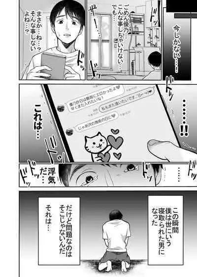 [Super Ichigo-chan (Misaoka)] Soredemo Boku wa Yuno ga Suki