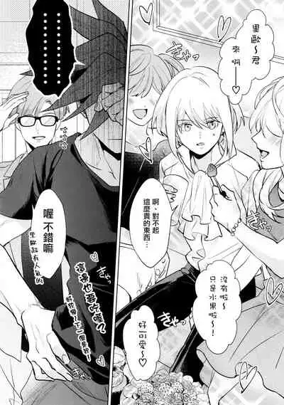 Ii kara Damatte Shouka Shiro!