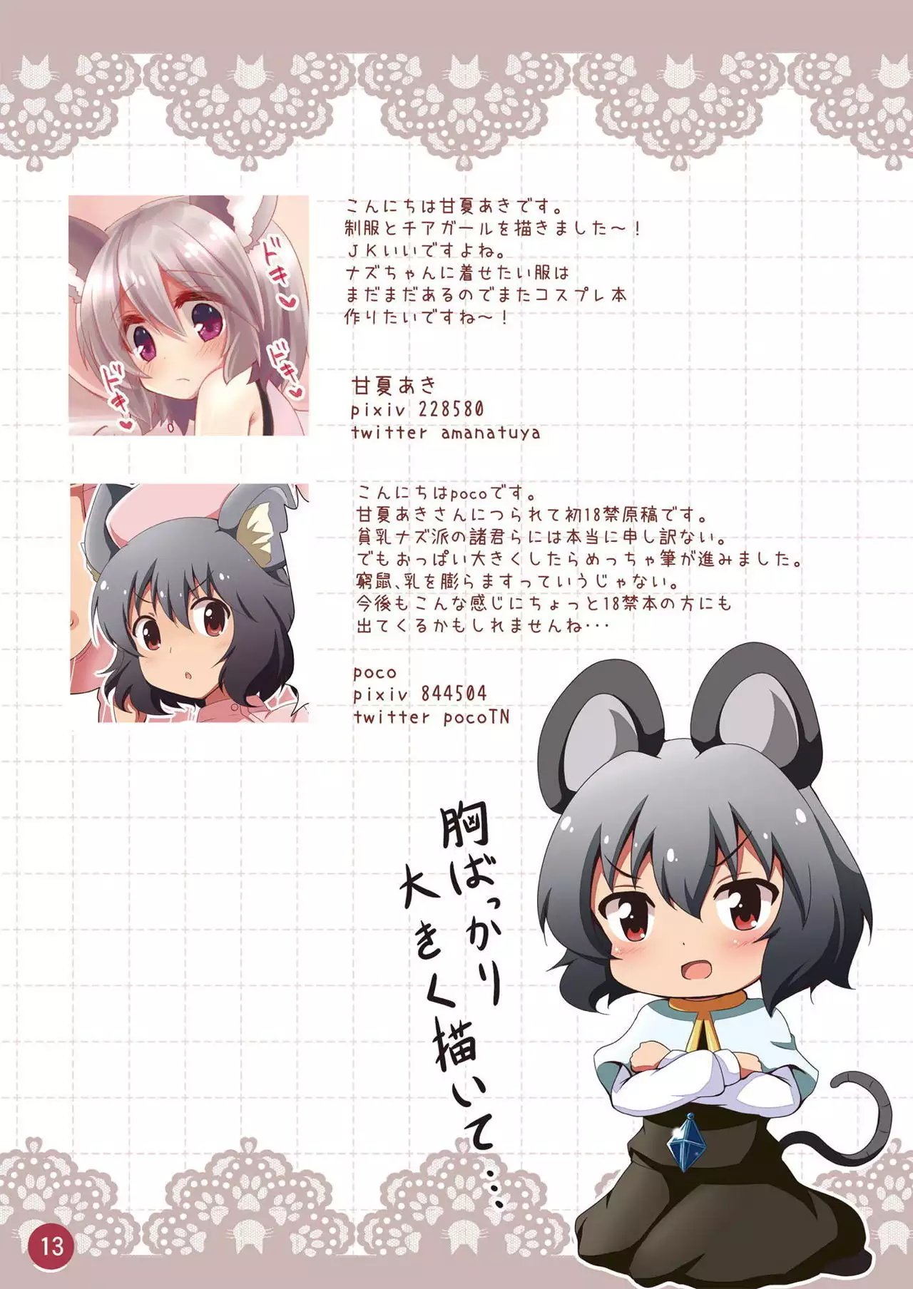 Daisuki na Nazrin to Love Love Cosplay Ecchi