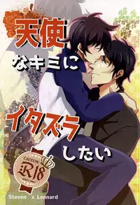 (SPARK10) [A-mw. (makka)] Tenshi na Kimi ni Itazura shitai (Kekkai Sensen)