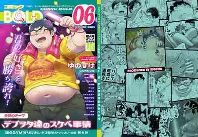 COMIC BOLD 06 Debuota-tachi no Sukebe Jijyou