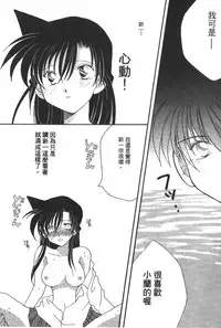 [Ooya Nako] Detective Assistant Vol. 14 (Detective Conan) [Chinese]