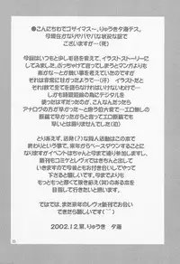 (C63) [Dotechin Tengoku (Ryuuki Yumi)] MILL CRAPE