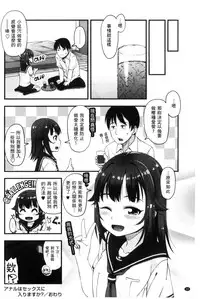 [Mamezou] Anal wa Sex ni Hairimasu ka? [Chinese]