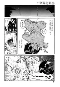 [Uziga Waita] Y Shiki Kaitai Shinsho