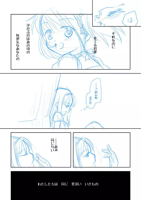 Madoka wa Daijoubu yo. Okusuri ga Arumono.