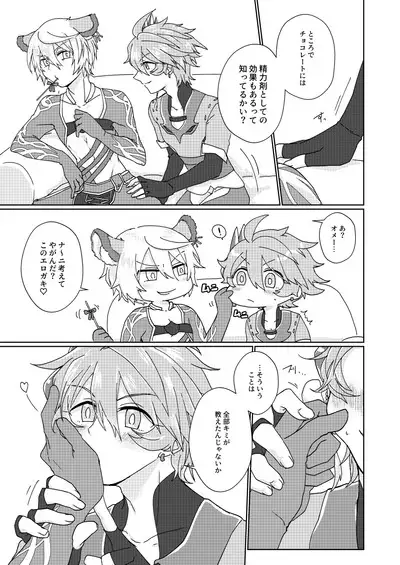 Choco o Kurawaba Morotomo