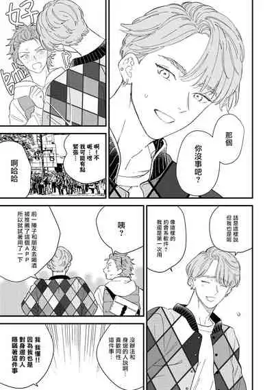 [Takuma] Zutto Kimi no Turn | 一直是你的回合 Ch. 1-6 [Chinese] [拾荒者汉化组] [Digital]