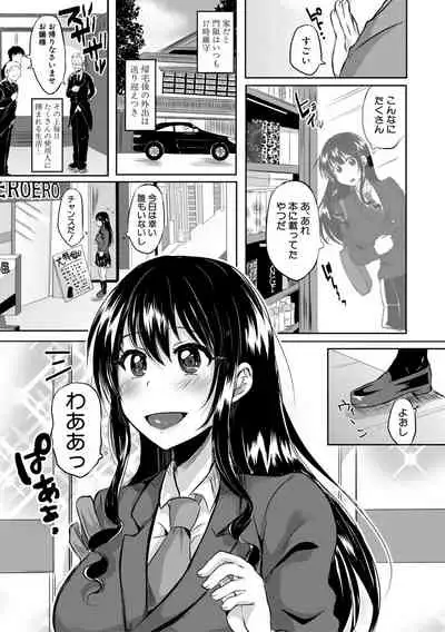 [Miumi] Otousan to Issho! Azusa to Nana no Hachinenkan [Digital]