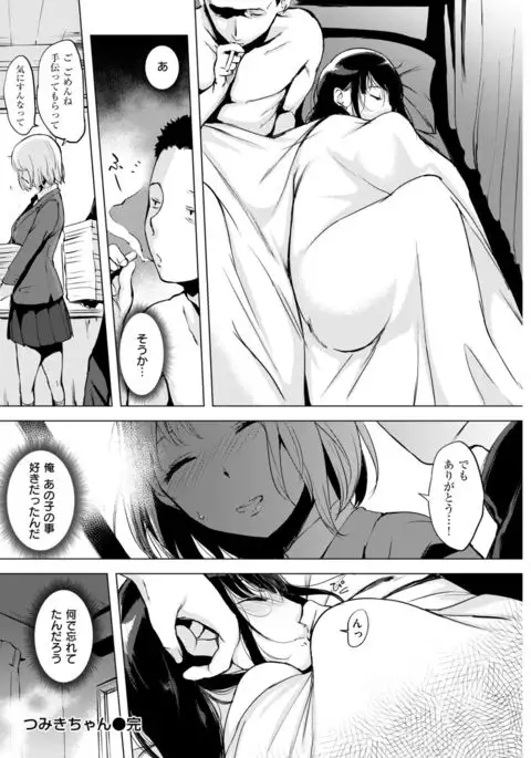 COMIC Shitsurakuten 2017-03