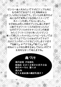 [St. Rio (Kitty)] Shoujo Katsurei - Kyousei Gattai Acmerion (Aquarion Evol) [Digital]