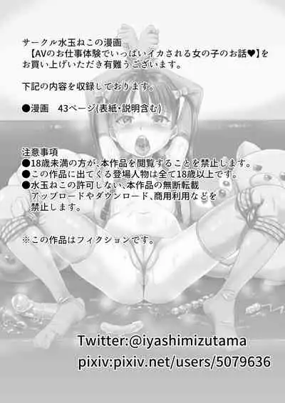 AV no Oshigoto Taiken de Ippai Ikasareru Onnanoko no Ohanashi