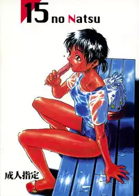 [15noNatsu Seisaku Iinkai (various)] 15noNatsu