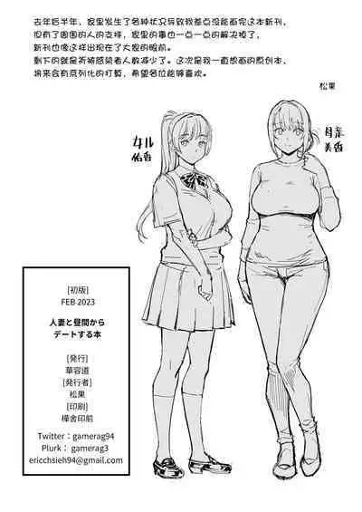 Hitozuma to Hiruma kara Date suru Hon