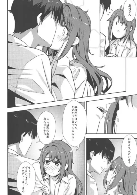 P-san, Kyou mo Ganbatte Kuremasen ka?