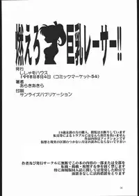 (C54) [Shishamo House (Araki Akira)] Moeru Kyonyuu Racer!! (Bakusou Kyoudai Lets & Go!!)