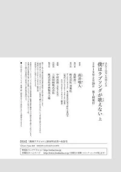 Boku wa Love Song ga Utaenai Jou