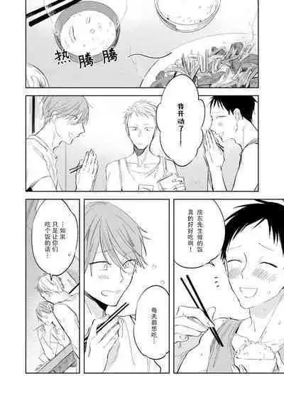 Ai Aru Sumika | 情爱满屋